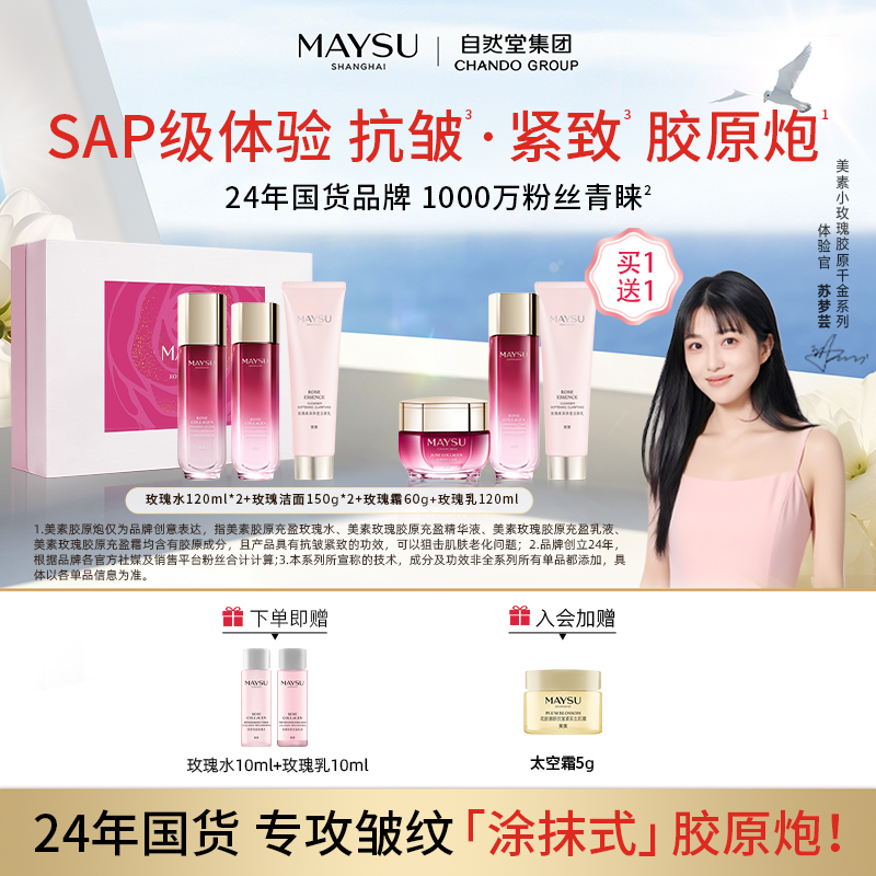 【经典升级版】玫瑰胶原千金礼盒洁水乳+洁水霜补水保湿充盈紧致