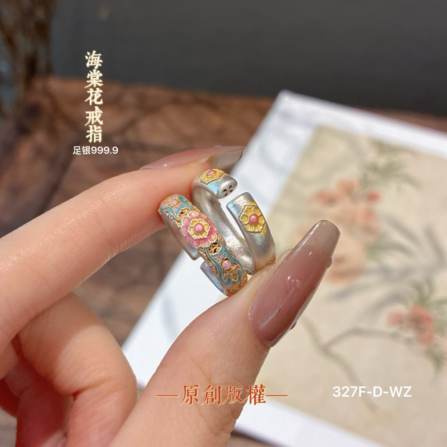 足银珐琅戒指 “梨棠司”足银999.9海棠花勾丝彩色戒指可调节银戒