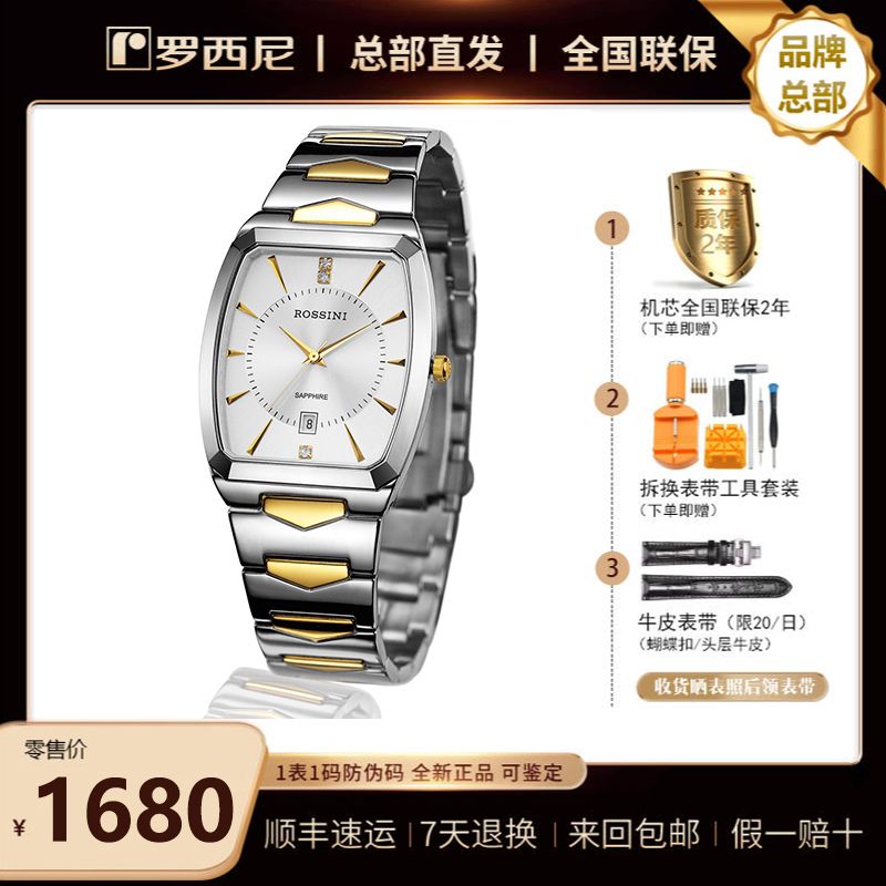 罗西尼手表时尚方表石英腕表情侣款1400/1399【正品】
