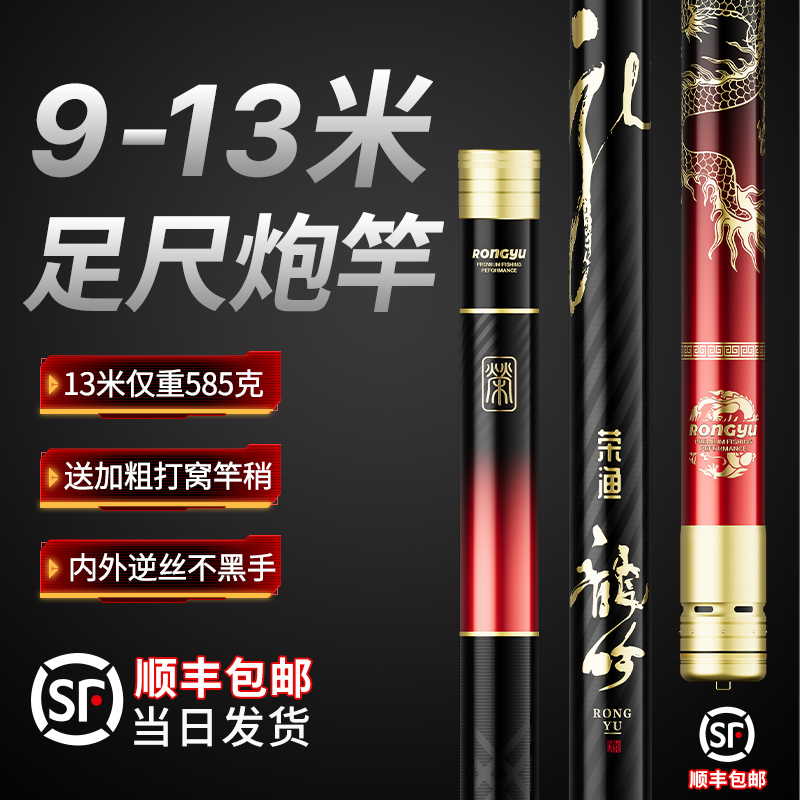 荣渔长节炮竿超轻10超硬13手竿19调14米钓竿9打窝8逗钓传统钓鱼竿