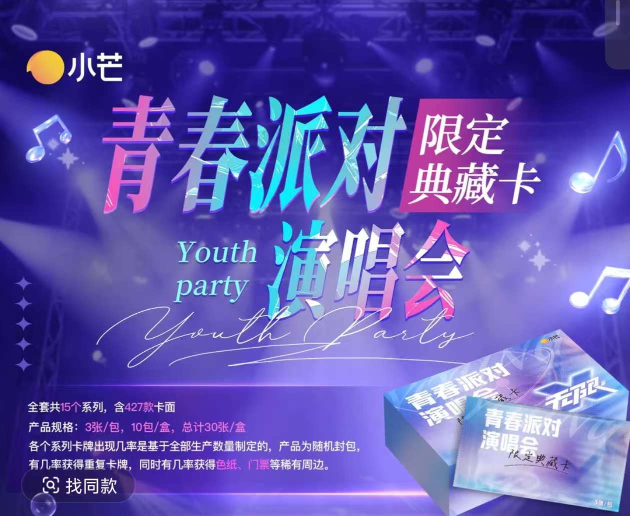 【呱呱叠叠】青春派对收藏限定卡（默认代拆）