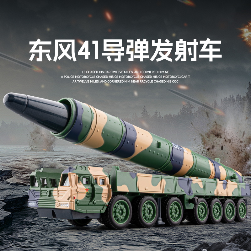 气压东风导弹发射车DF-41-DF17巨浪2DF-5B合金车回力声光玩具车模