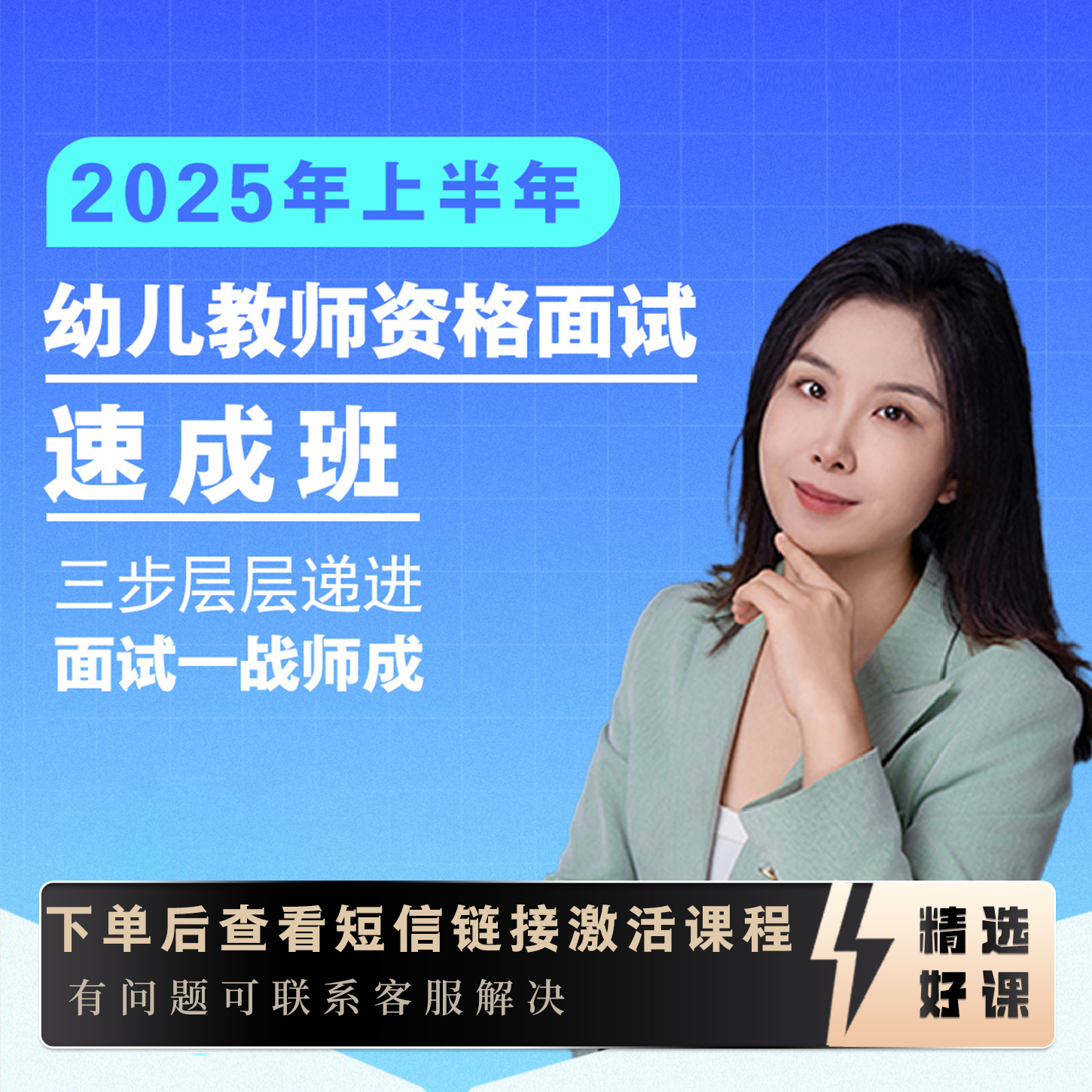 【速成班】幼儿教师资格面试速成班先理论再实战一战师成电子资料