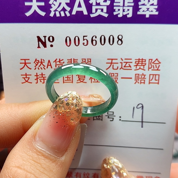 翡翠戒指未镶嵌拉派