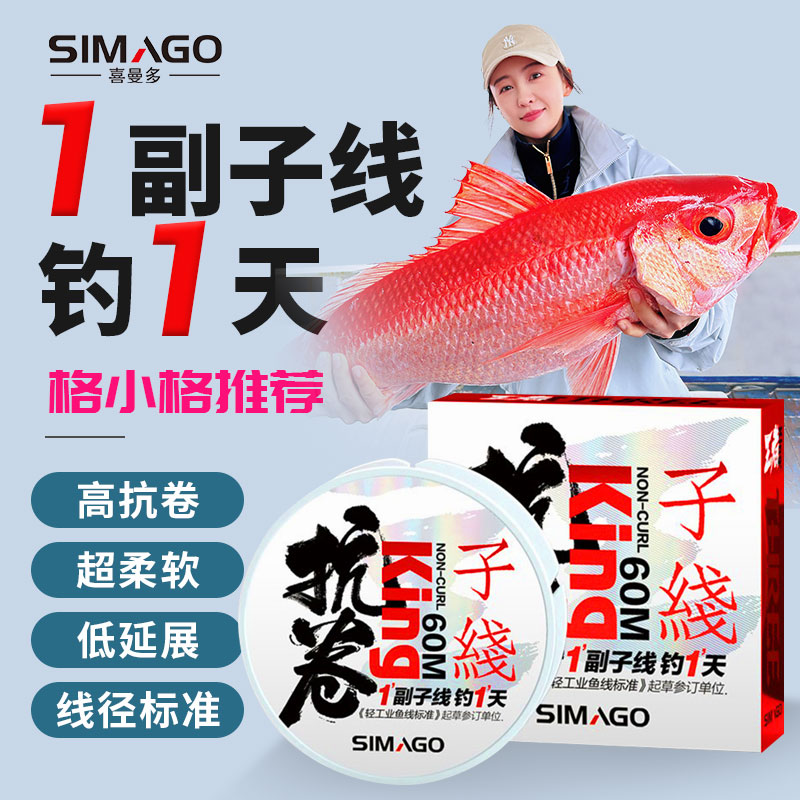 喜曼多鱼线子线正品日本高端进口品牌超柔软不打卷强拉力主线隐形