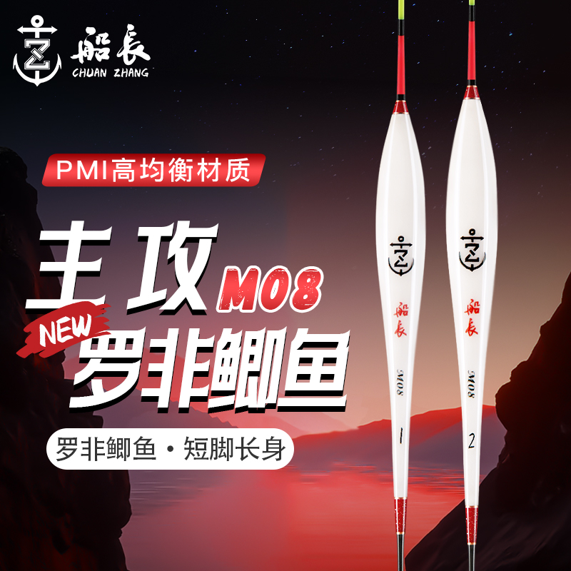 船长浮漂M08新款高密度鱼漂罗非鲫鱼抢鱼加长高灵敏清晰细尾醒目