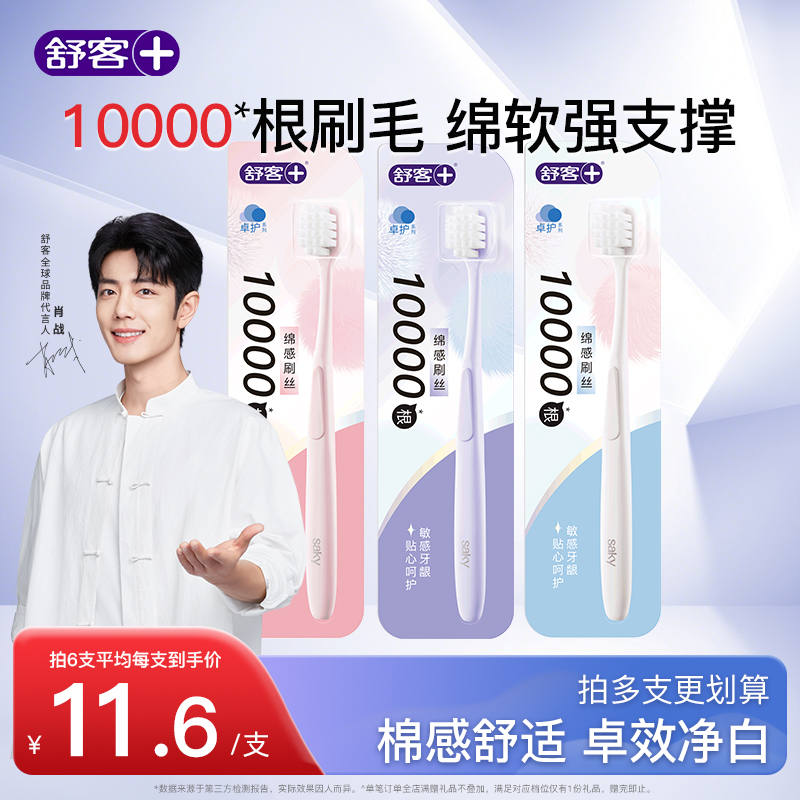 舒客万毛大头牙刷成人超软毛护龈专用女男士专用家庭装推荐QJD