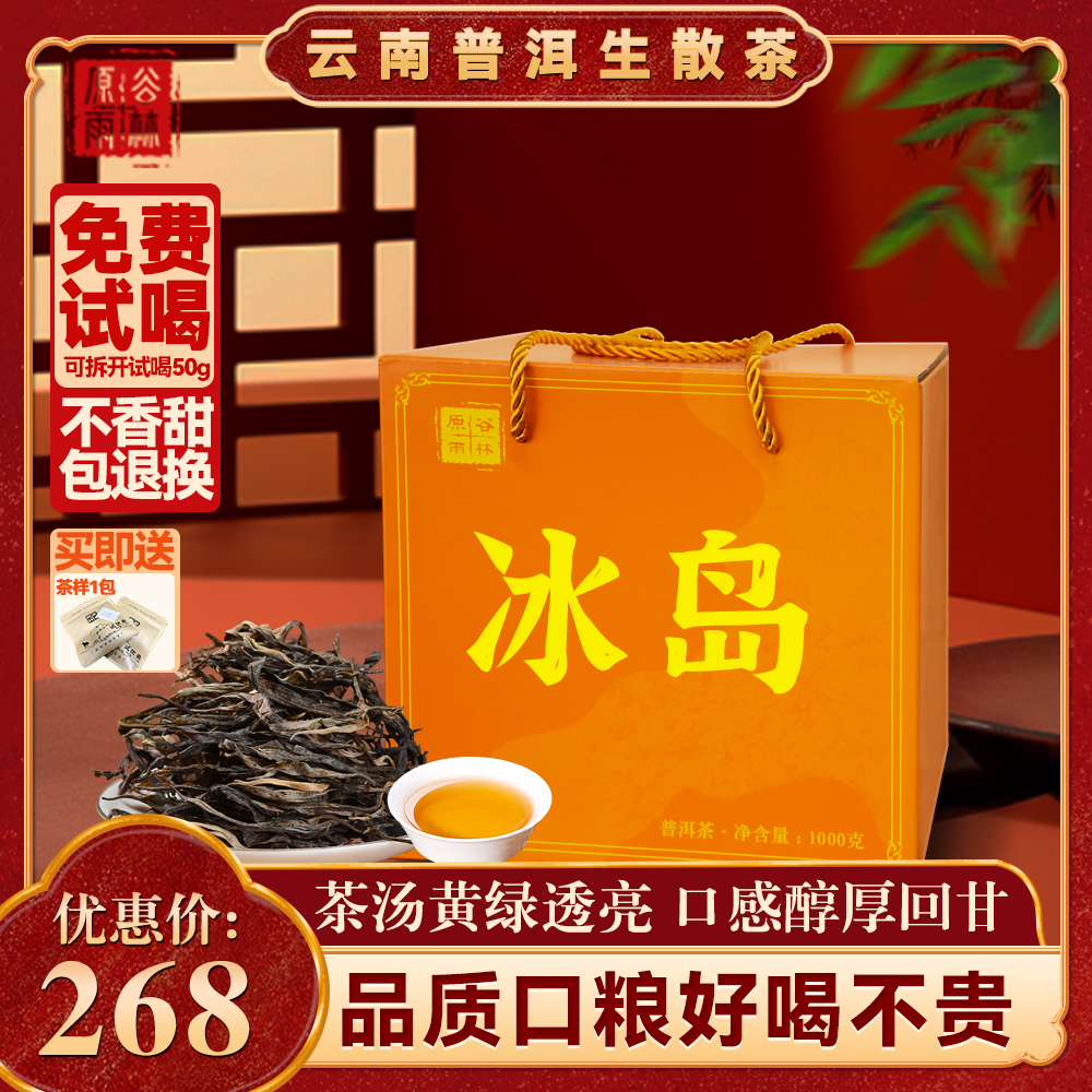 【原谷雨林】2024年冰岛普洱生茶云南临沧大树茶香饱满冰岛生普洱茶