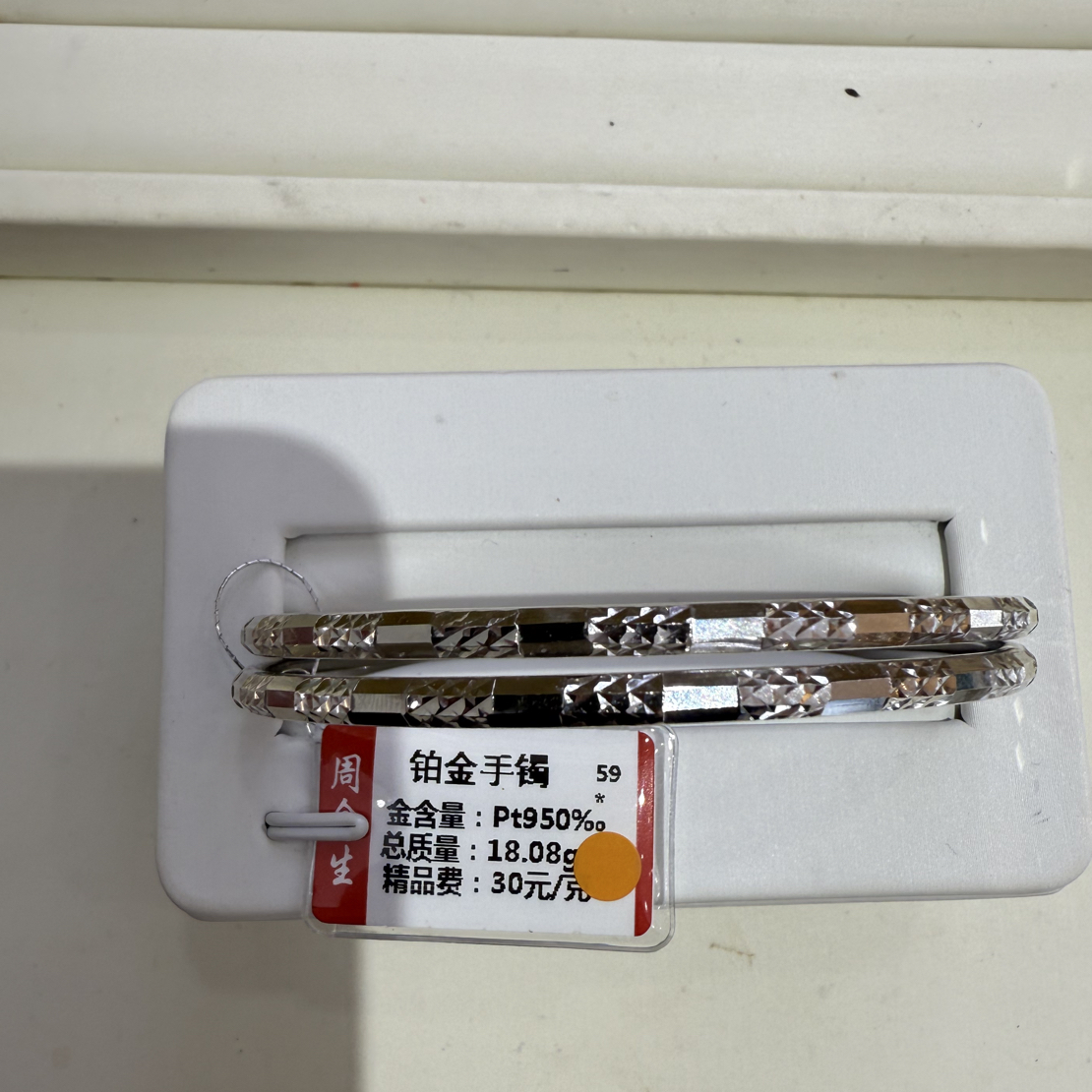 铂金pt950手镯18.08克（不退不换）