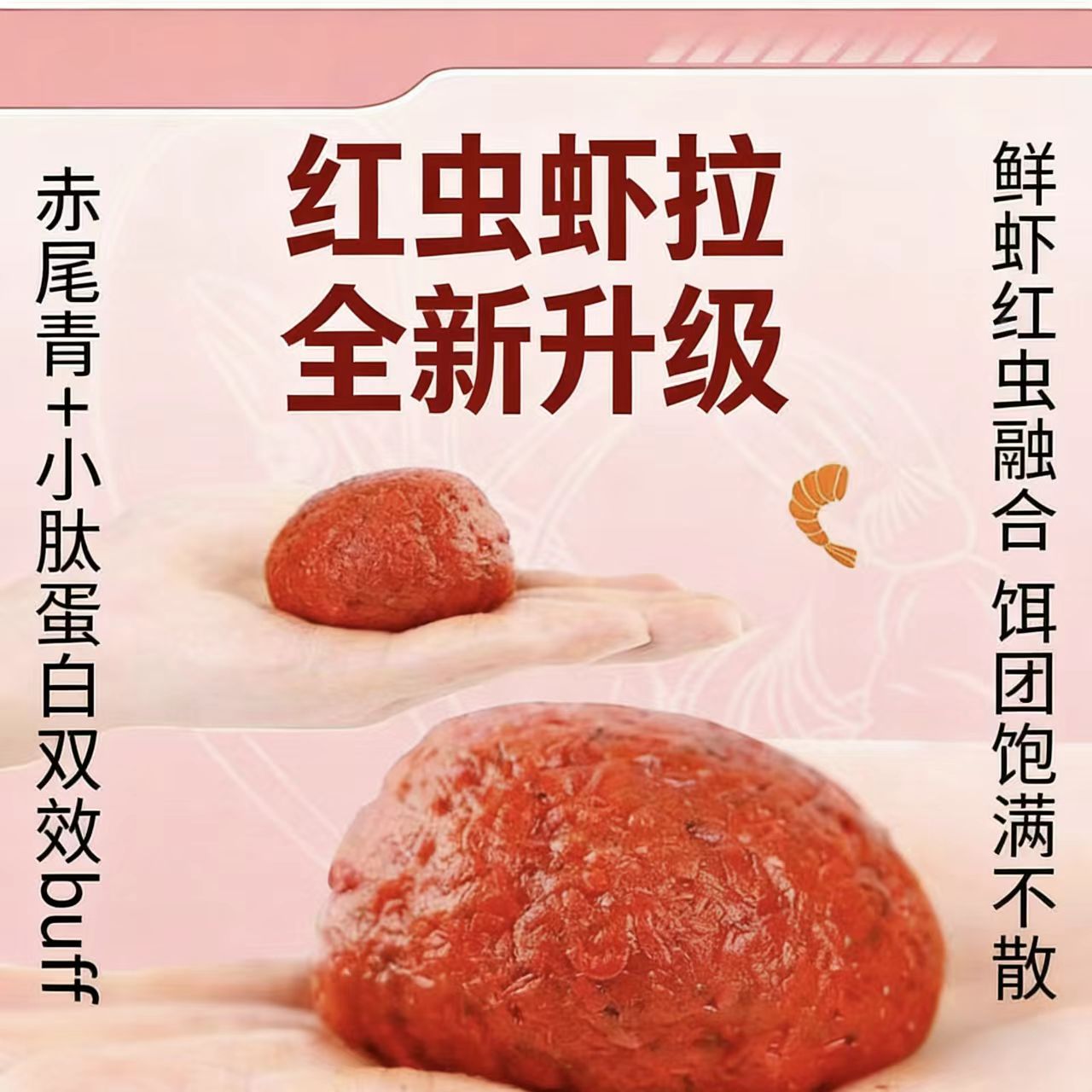 【拍1发8】赤尾青小肽蛋白红虫深海虾拉秋冬垂钓鲫鱼鲫鱼钓鱼饵料