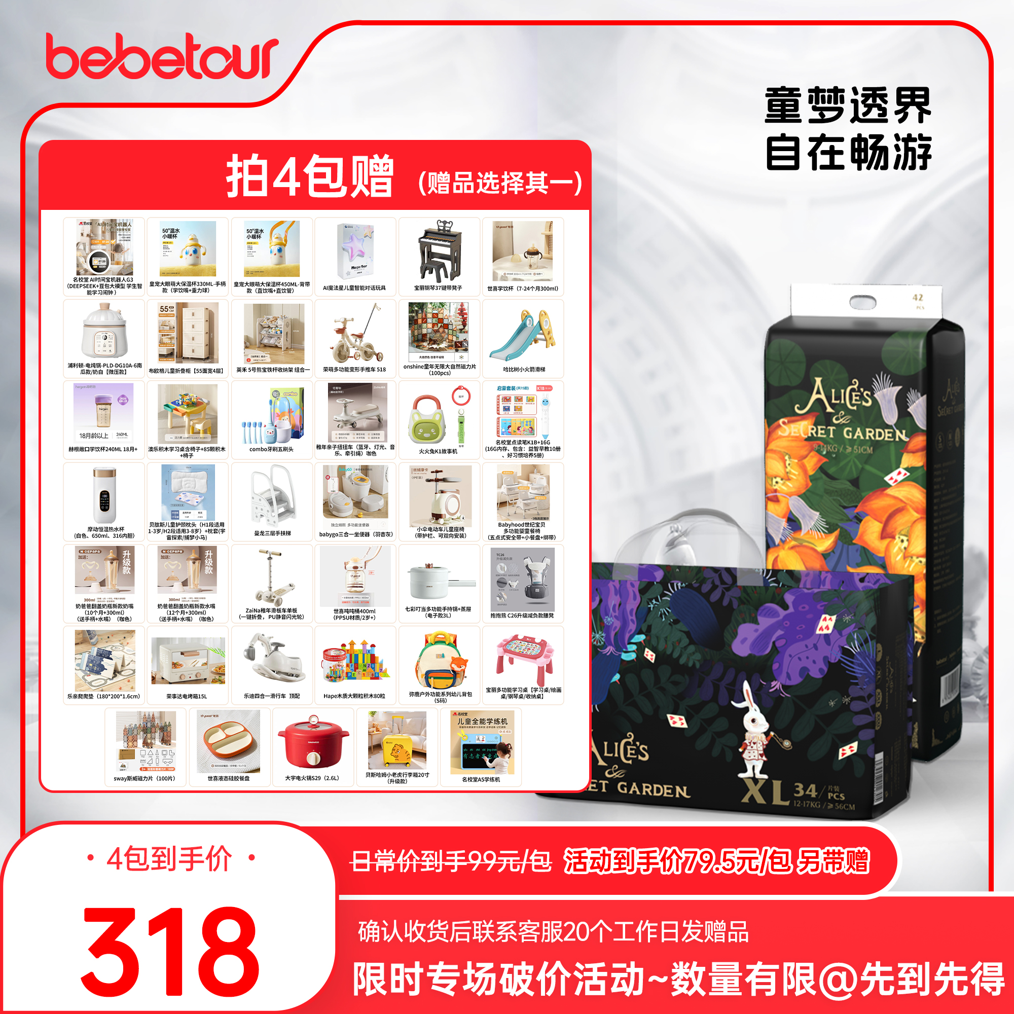【奇缘-4包带赠】bebetour爱丽丝纸尿裤拉拉裤柔软超薄【补充链接】
