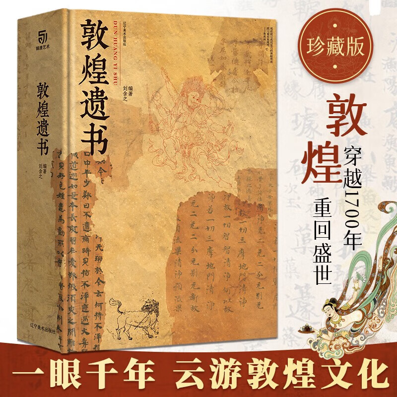 敦煌遗书 敦煌艺术画册集 敦煌文献文书写本精装大八开本经卷文书