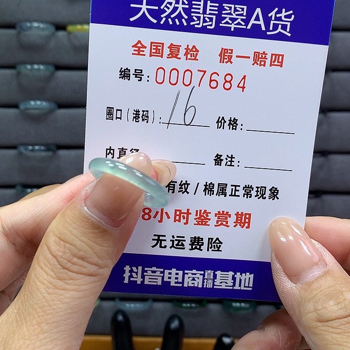 翡翠戒指未镶嵌      7684