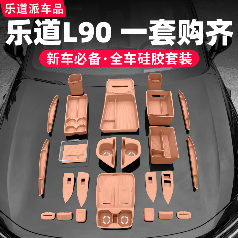 乐道L90中控硅胶防滑垫套装大全汽车专用内装饰改装用品必备配件