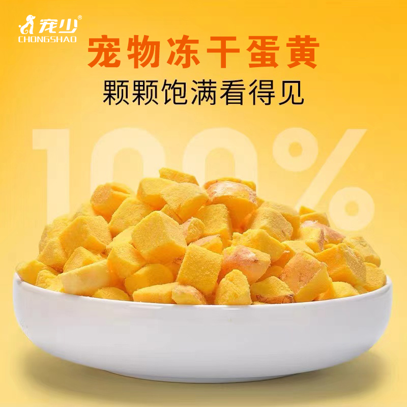 猫当家【原切蛋黄】宠物猫咪鸡肉冻干长胖增肥营养猫咪宠物零食