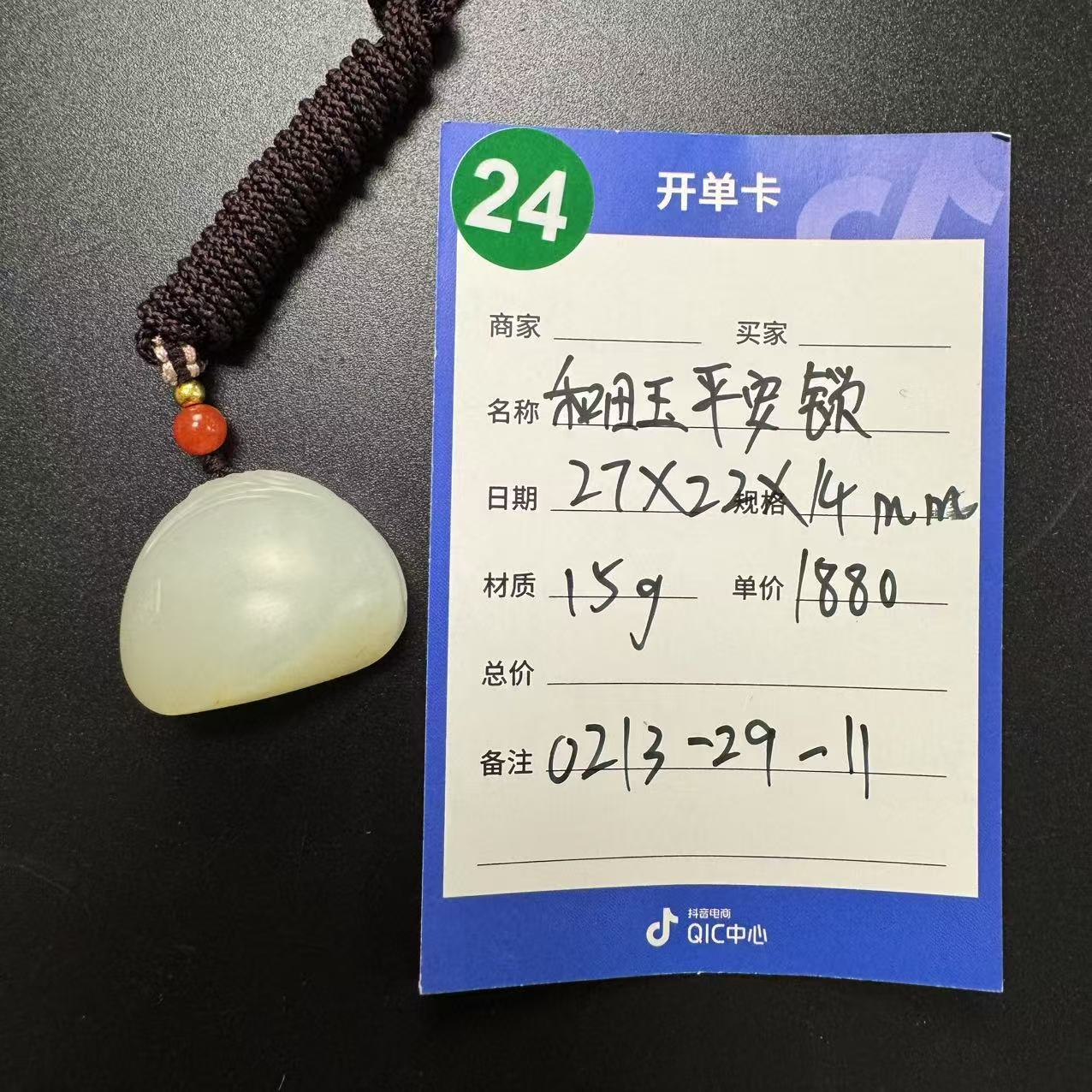 【师老师专属0213-24】和田玉平安锁15g 0213-29-11