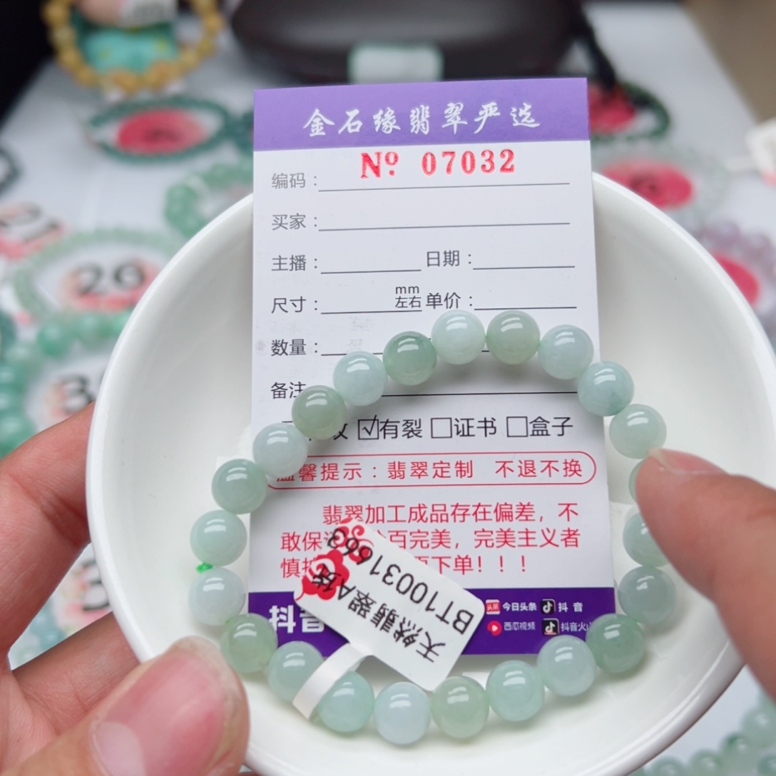 翡翠手链未镶嵌翡翠8.3