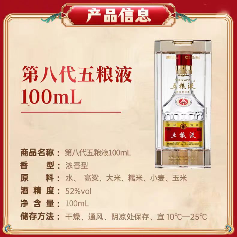 五粮液普五八代100mL