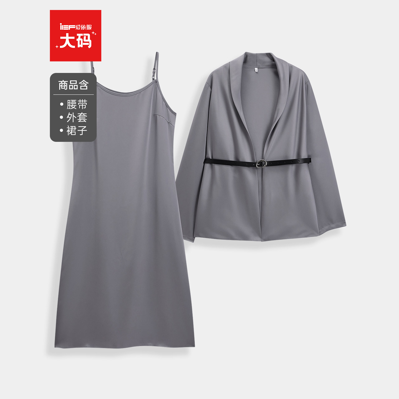IEF/爱依服【大码女装】2025秋季新款成熟优雅气质显瘦里外套裙