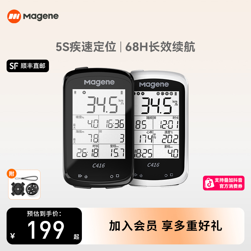 MAGENE/迈金C416码表自行车中文防水无线GPS智能码表长续航码表