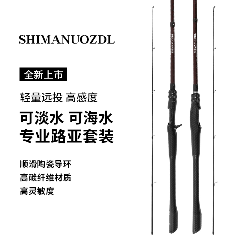 2025年新科技红蝎子UTTAMA联名竞技远投通用竿路亚