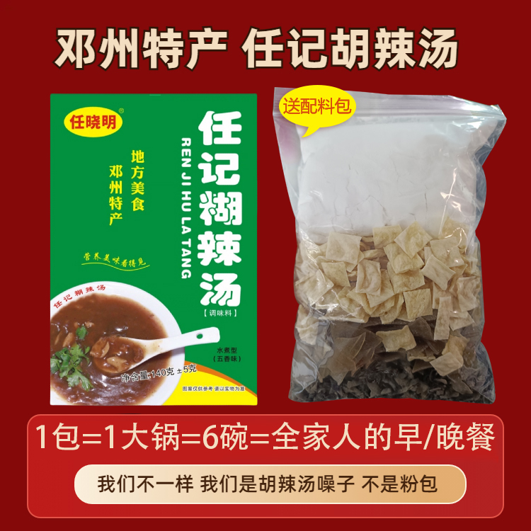 河南特产正宗胡辣汤邓州特产胡辣汤噪子早餐家用早餐店商用酱料