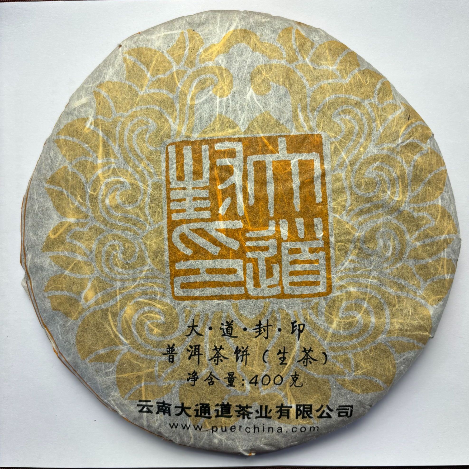 大通道2007年临沧茶区冰岛老寨古树普洱生茶400克年份茶