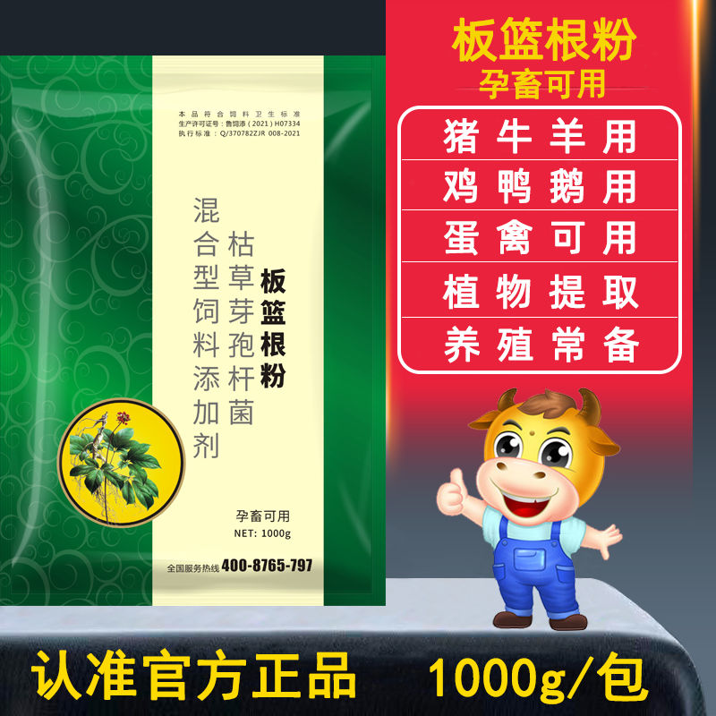 鸿牧兽板篮根粉末兽用猪牛羊鸡鸭鹅孕畜用板蓝根植物提取饲料原料
