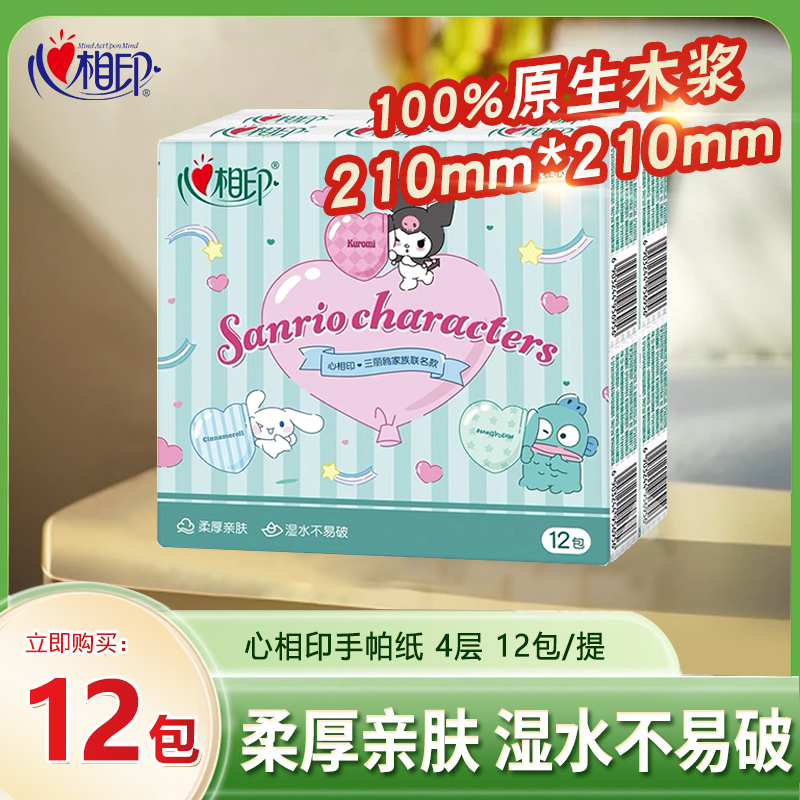 心相印手帕纸小包便携式三丽鸥联名随身装纸巾餐巾面巾纸卫生纸巾