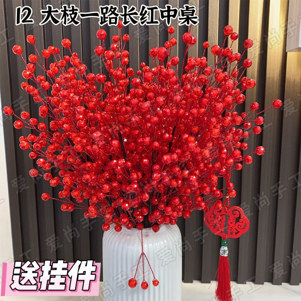 【福利】12大枝一路长红中桌12mm材料包摆件
