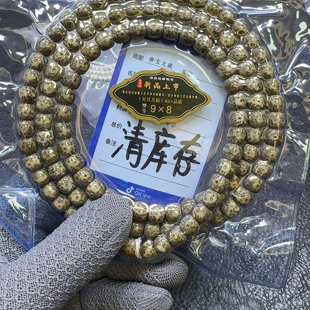 手串星月菩提9*8石玉料手串（满天星