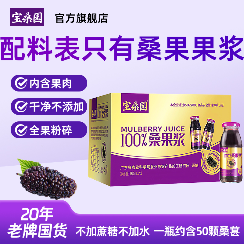 【宝桑园】100%桑葚原浆（含果肉）180ml*12瓶 0脂肪不加蔗糖便携饮料