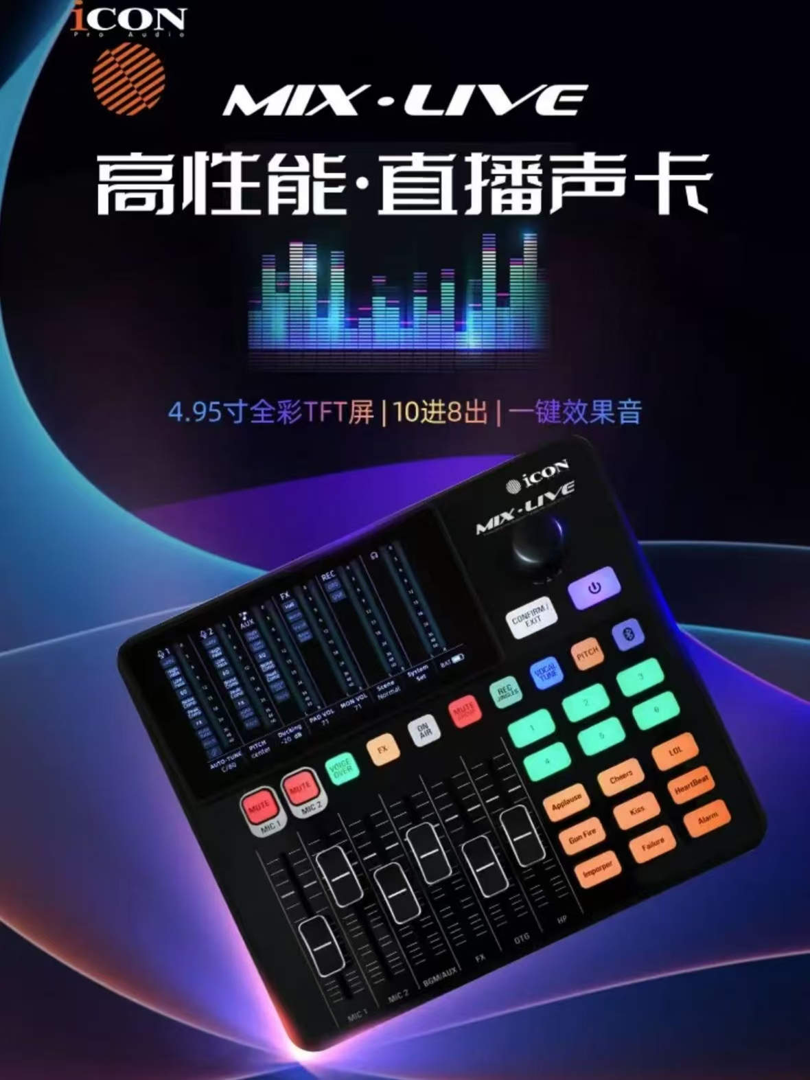 艾肯MIX LIVE专业新款外置声卡室内户外手机电脑通用直播k歌全套