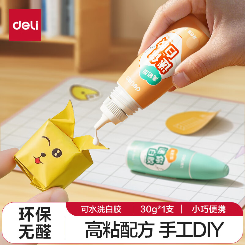 得力迷你高粘手工白胶 学生文具DIY白乳胶 无甲醛可水洗 JS160