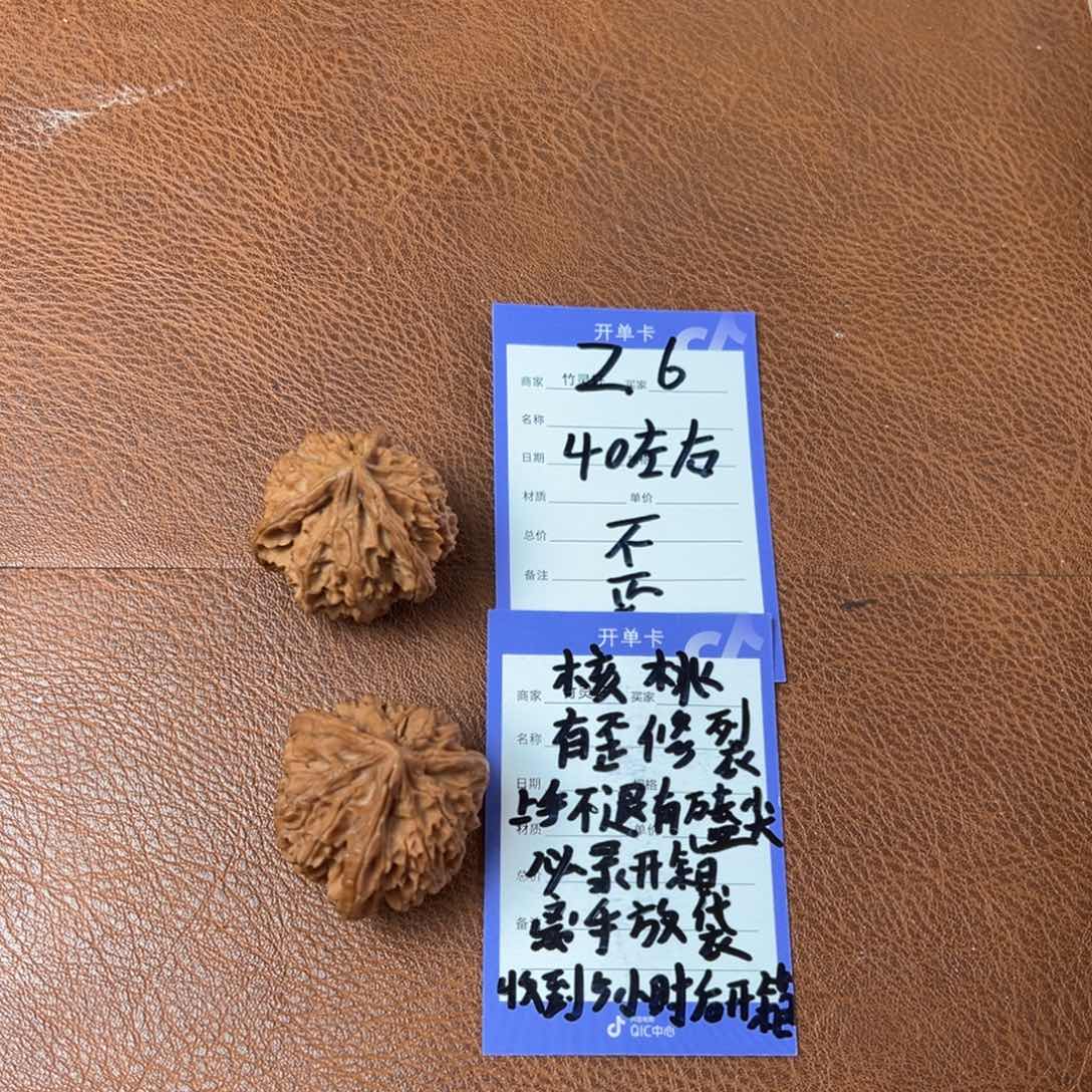 核桃把件一**秋核桃三棱