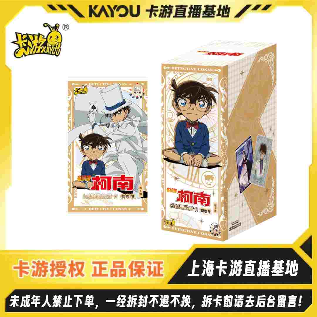 卡游【侦探办案】名推理收藏卡洞悉包第六弹（代拆）