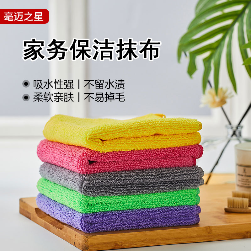 毫迈之星家务双面抹布厨房布不易沾油超细纤维巾百洁布柔软擦玻璃