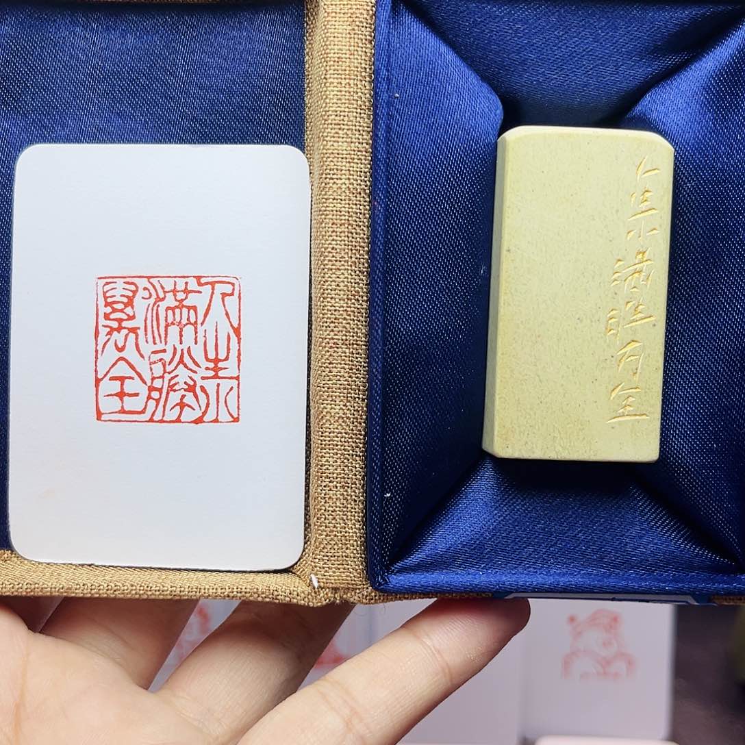 寿山石印石2.5人生小满胜万全 手工篆刻