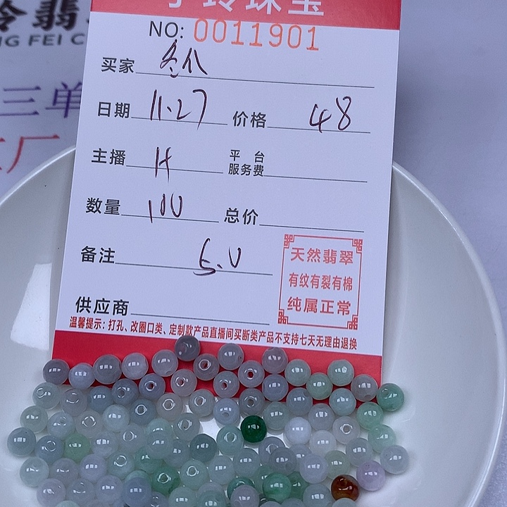 冬***皮翡翠散珠亲。    珠子