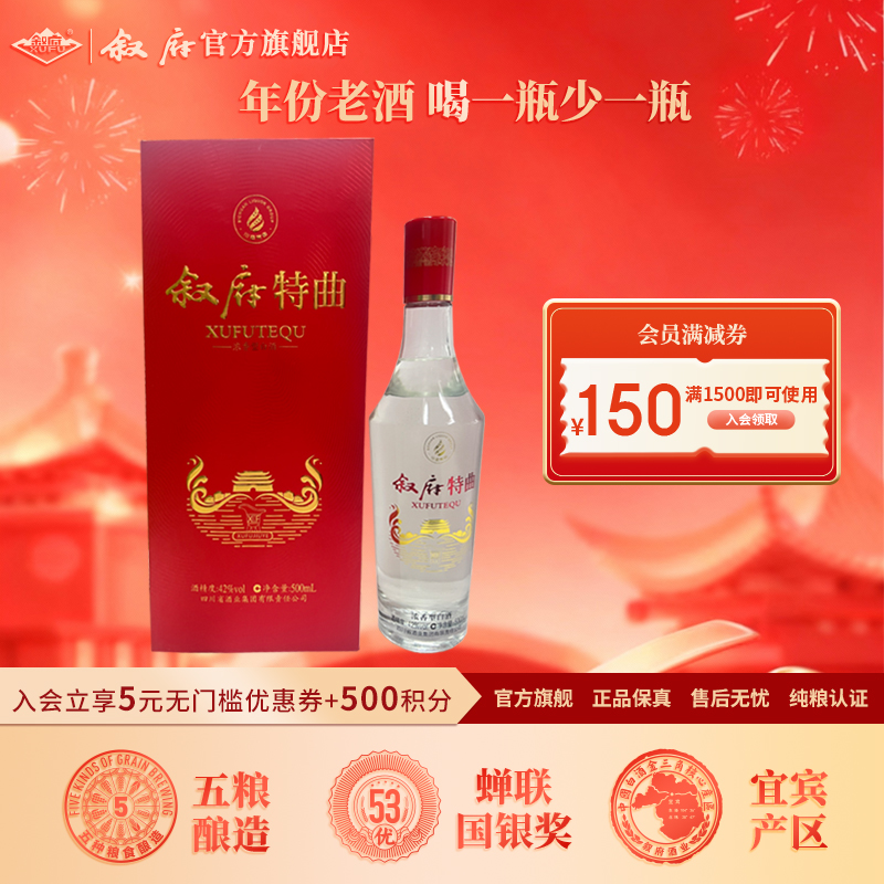 叙府年份酒特曲红纯粮食浓香型白酒收藏粮食酒42度500ml