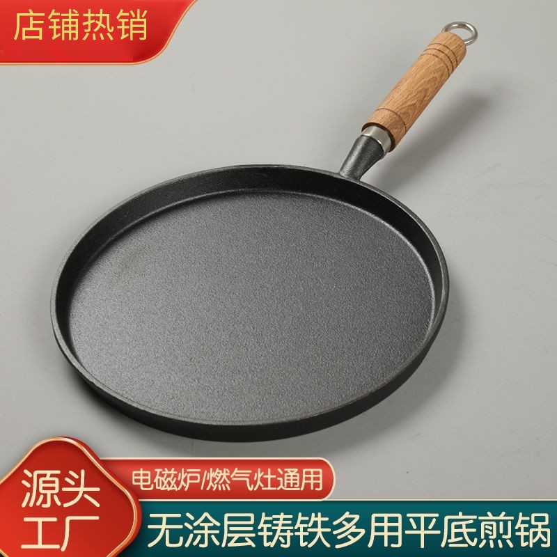 直径20cm铸铁圆形煎饼锅摸具不锈钢手柄扣平底锅无涂层