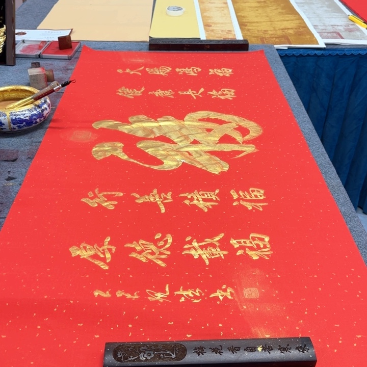 书法陈现法书法五福临门