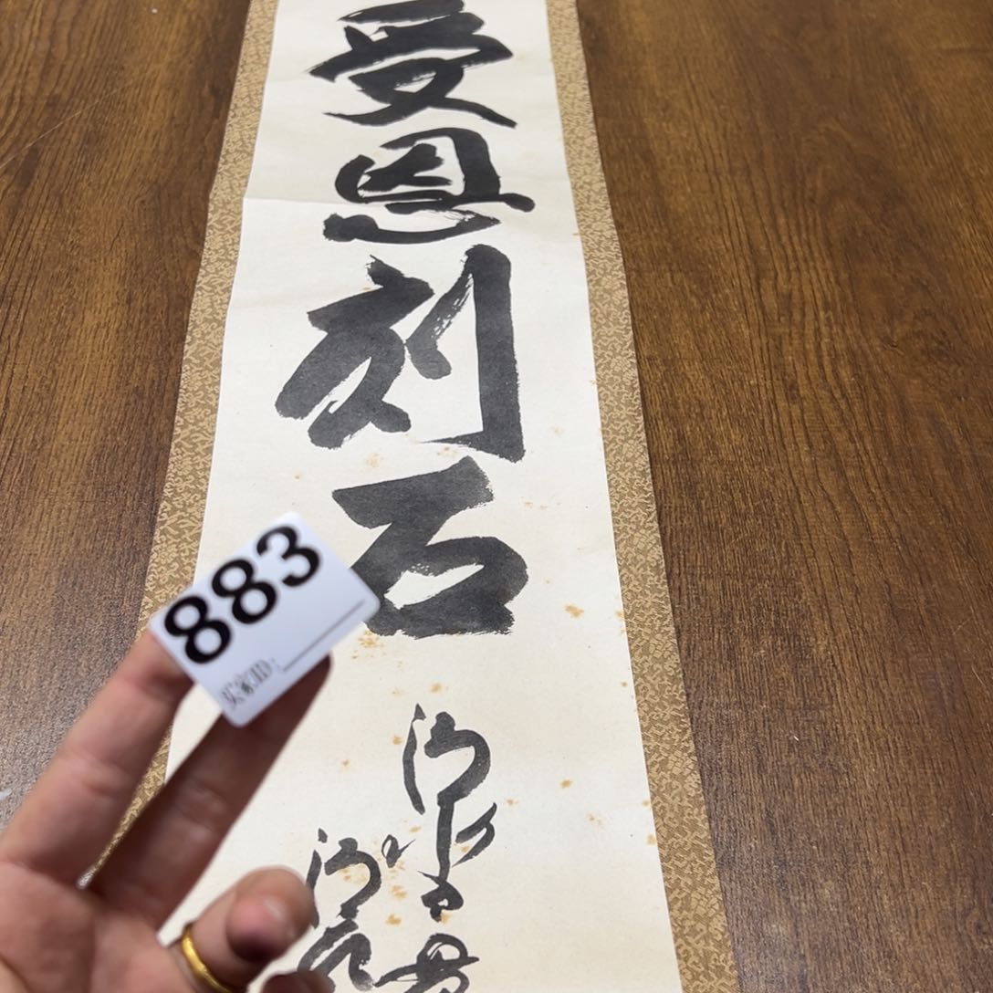 普***斋哈哈哈哈我的883