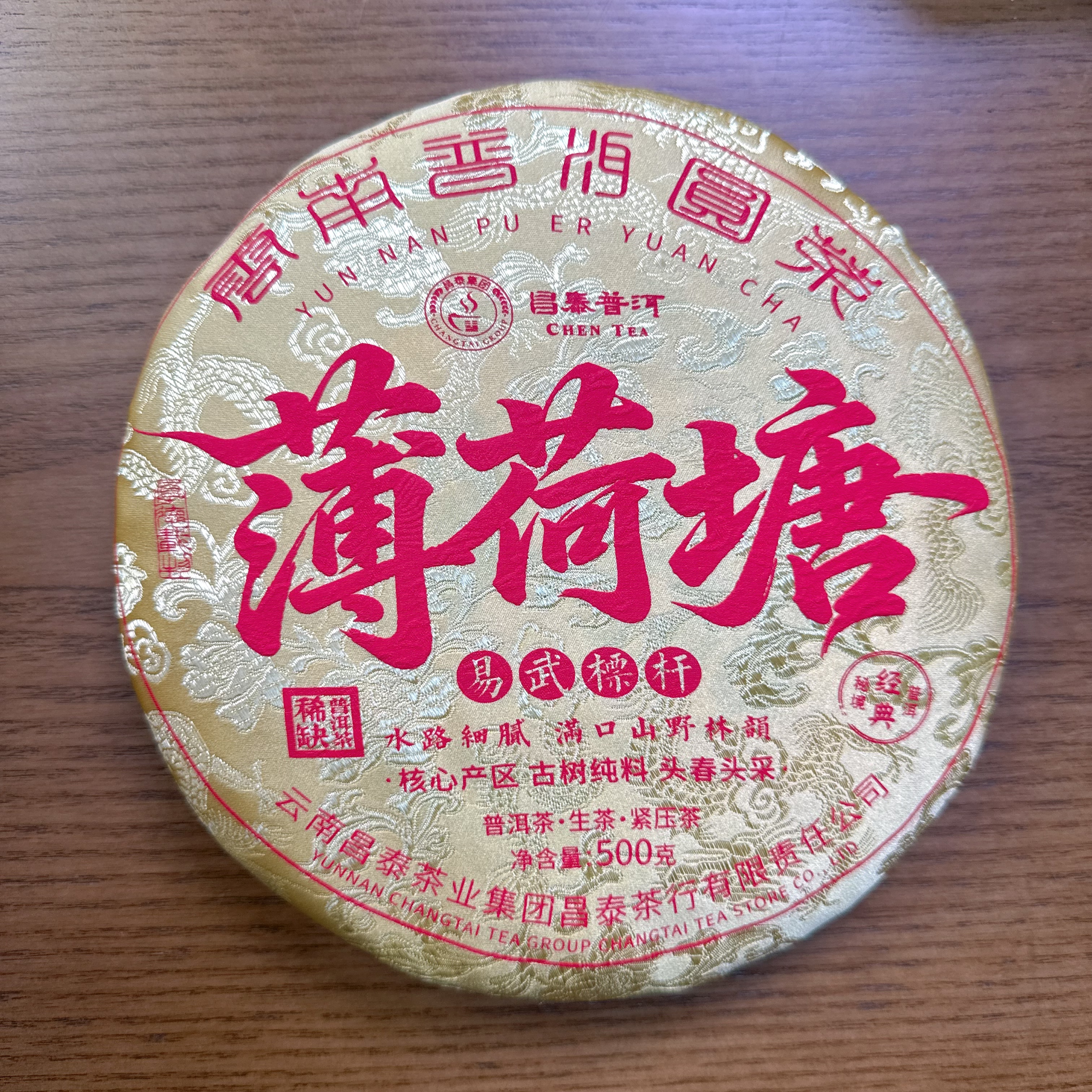 云客 昌泰 薄荷塘 易武标杆 普洱生茶 500g （拍2发5）
