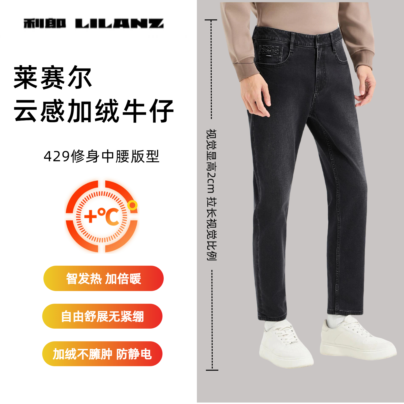 Lilanz/利郎【莱赛尔天丝】冬季亲肤休闲都市男士牛仔裤九分-炭墨黑