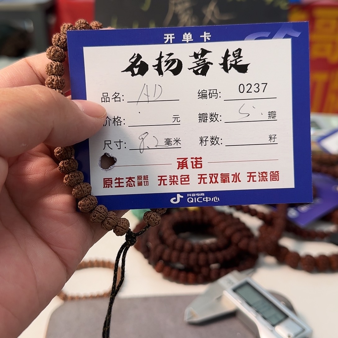 手串金刚菩提aaaa0237
