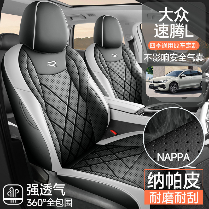 2026款大众速腾L专用汽车座套全包坐垫内饰改装汽车座套四季通用