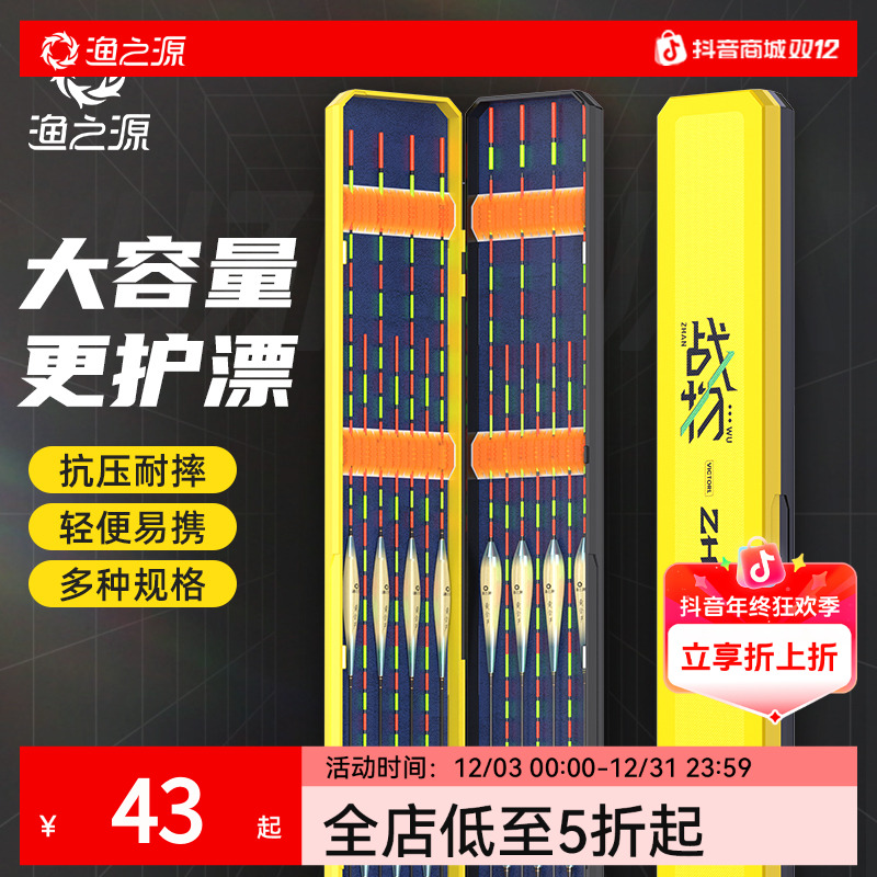 渔之源鱼漂盒大容量漂盒加宽多功能专用浮标盒套装鱼漂收纳盒
