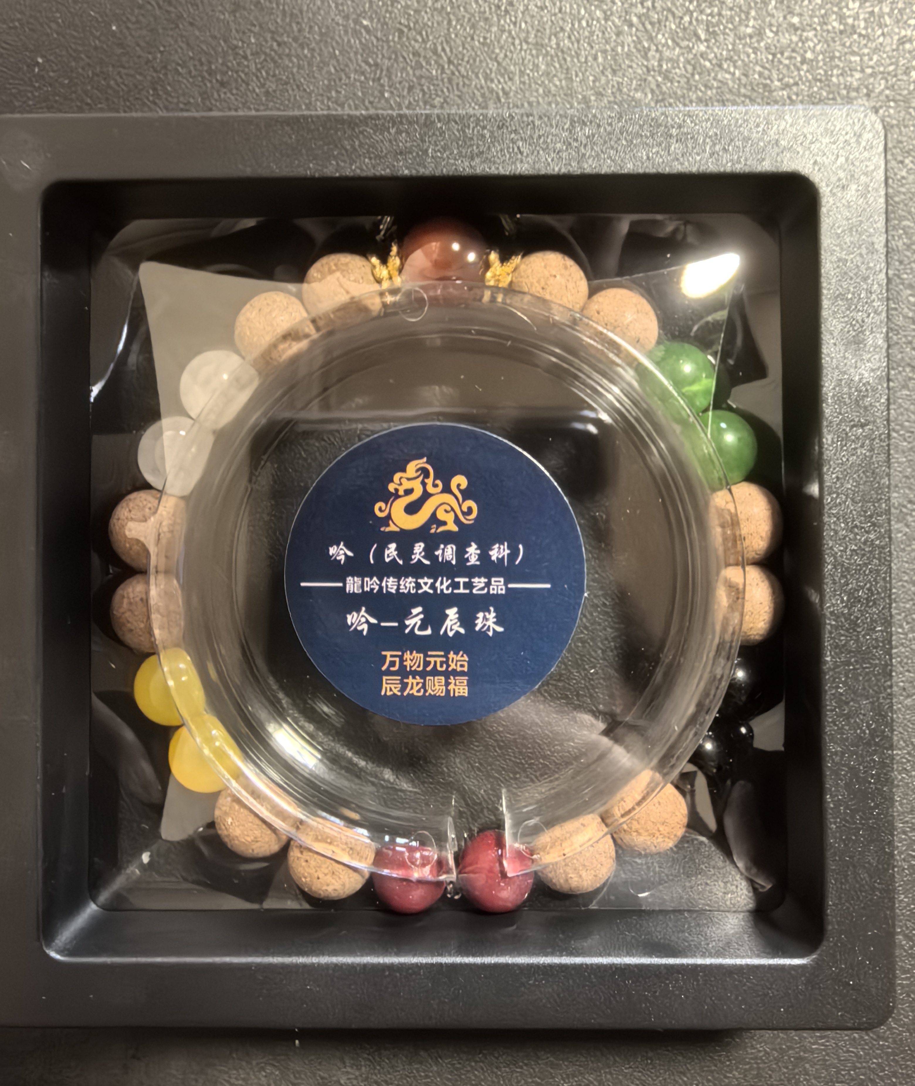 非金属木质手链 吟-元辰珠（8-10mm配珠款）