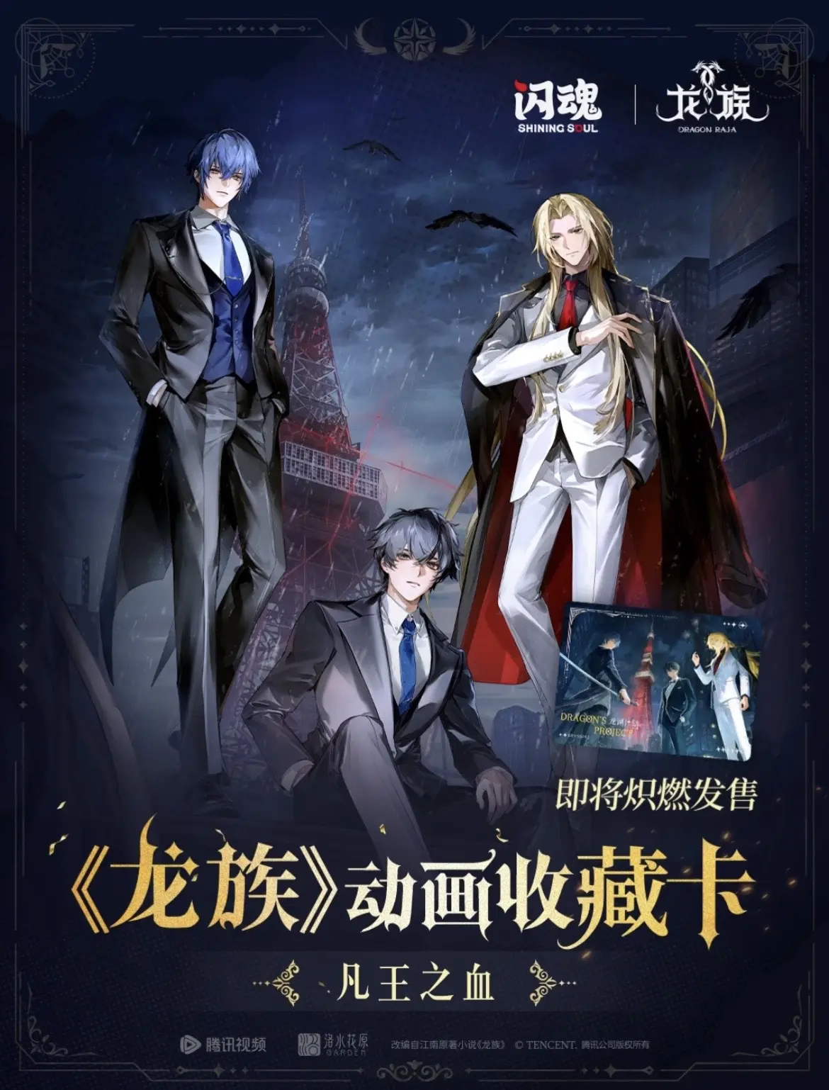 【正版授权】闪魂x《龙族》凡王之血动画收藏卡盲盒
